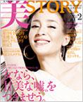 美STORY 2011年2月号