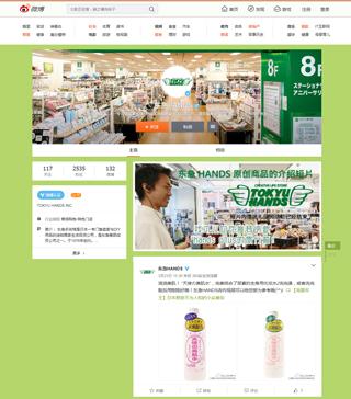 東急ハンズ(中国サイト)で「天使の美肌水」が紹介されました。