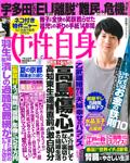 女性自身 2016年7月12日号
