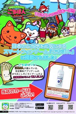 お肌ひきしめ天使の美肌水が「ごちぽん」に掲載されました