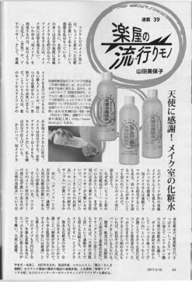 週刊朝日 2017年2月10日号