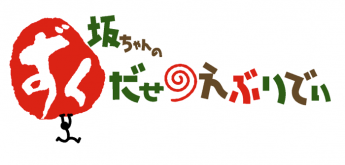 ラジオで天使の美肌水が取り上げられました